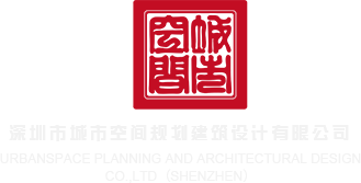 肏我逼逼啊啊啊啊啊啊啊啊深圳市城市空间规划建筑设计有限公司